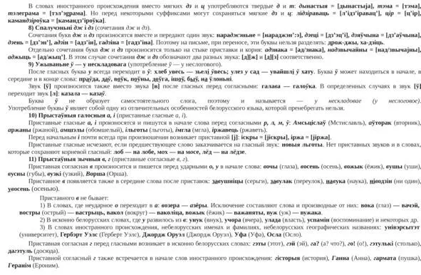 Краткие грамматики языков Иврит белорусский украинский нидерландский шведский - фото 63