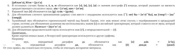 При написании недопустимо Замена буквы ё на букву е хотя в русском языке - фото 66