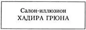 прочел изящно одетый иностранец топтавшийся на тротуаре Йоденбреестраат - фото 1