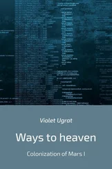 Violet Ugrat - Ways to heaven. Colonization of Mars I