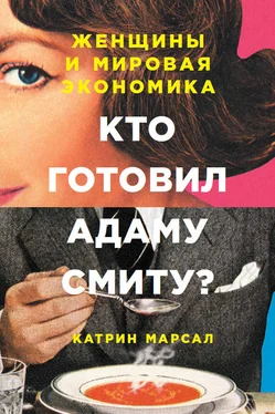 Катрин Марсал Кто готовил Адаму Смиту? Женщины и мировая экономика обложка книги