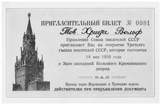 Входной билет на III Всесоюзный съезд писателей СССР на имя Кристы Вольф - фото 10