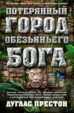 Дуглас Престон Потерянный город Обезьяньего бога обложка книги