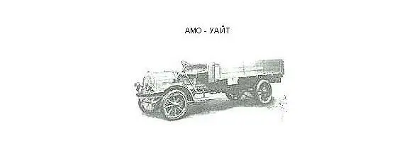 АМО3грузовик 2500 кг4х260 кмч 193133 модификация АМОФ15 в виде - фото 3