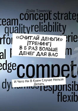 Дэйв Томпсон «Считай деньги» обложка книги