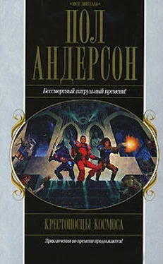 Пол Андерсон Великий крестовый поход. Танцовщица из Атлантиды. Коридоры времени обложка книги