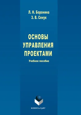 Людмила Боронина Основы управления проектами обложка книги