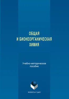 Надежда Кочетова Общая и бионеорганическая химия обложка книги