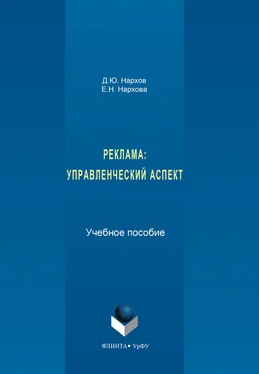 Елена Нархова Реклама. Управленческий аспект обложка книги