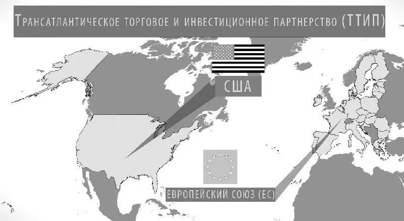 Трансатлантическое торговое и инвестиционное партнерство ТТИП планируемое - фото 7