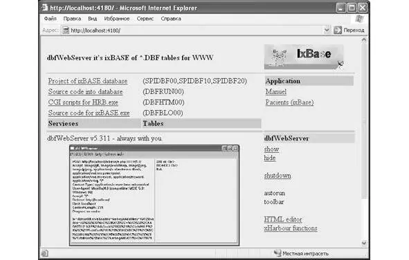 Рис 12 Вид загруженной страницы indexhtml из сервера dbfWebServer Для - фото 2