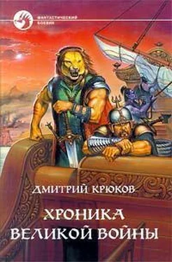 Дмитрий Крюков Хроника Великой войны обложка книги