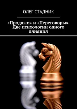 Олег Стадник «Продажи» и «Переговоры». Две психологии одного влияния обложка книги