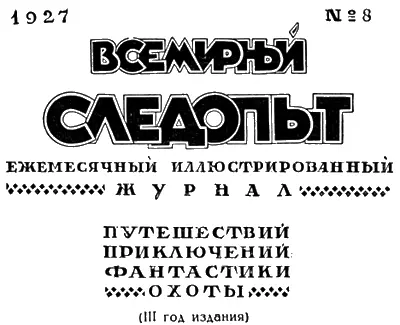 ЖУРНАЛ ПЕЧАТАЕТСЯ В ТИПОГРАФИИ КРАСНЫЙ ПРОЛЕТАРИЙ МОСКВА ПИМЕНОВСКАЯ 16 - фото 2