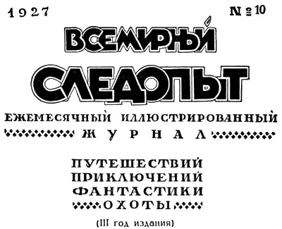 ЖУРНАЛ ПЕЧАТАЕТСЯ В ТИПОГРАФИИ КРАСНЫЙ ПРОЛЕТАРИЙ МОСКВА ПИМЕНОВСКАЯ 16 - фото 2