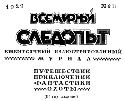 ЖУРНАЛ ПЕЧАТАЕТСЯ В ТИПОГРАФИИ КРАСНЫЙ ПРОЛЕТАРИЙ МОСКВА ПИМЕНОВСКАЯ 16 - фото 2