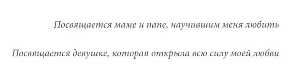 Отзывы Я равнодушна к стихам но не к мужчинам которые пишут стихи Помоему - фото 1