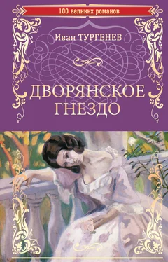 Иван Тургенев Дворянское гнездо. Отцы и дети (сборник) обложка книги