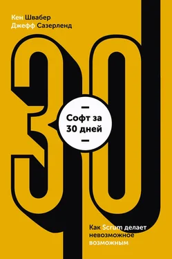 Кен Швабер Софт за 30 дней. Как Scrum делает невозможное возможным обложка книги