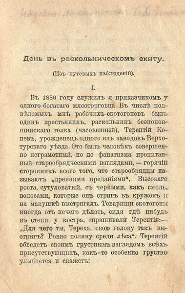 Страница из оригинального издания 1902 г I В 1886 году служил я - фото 3