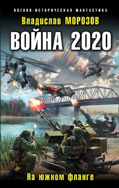 Владислав Морозов Война 2020. На южном фланге обложка книги