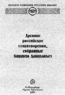 Рис 3Титульный лист Древних российских стихотворений По прошествии веков - фото 3