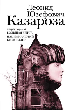 Леонид Юзефович Казароза (сборник) обложка книги