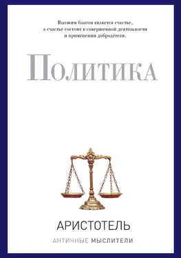 Аристотель Политика (сборник) обложка книги