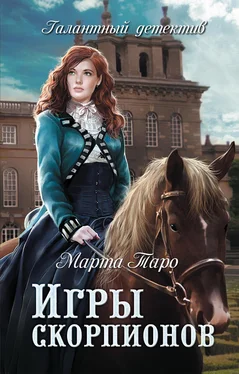 Марта Таро Игры скорпионов обложка книги