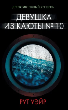 Рут Уэйр Девушка из каюты № 10 обложка книги