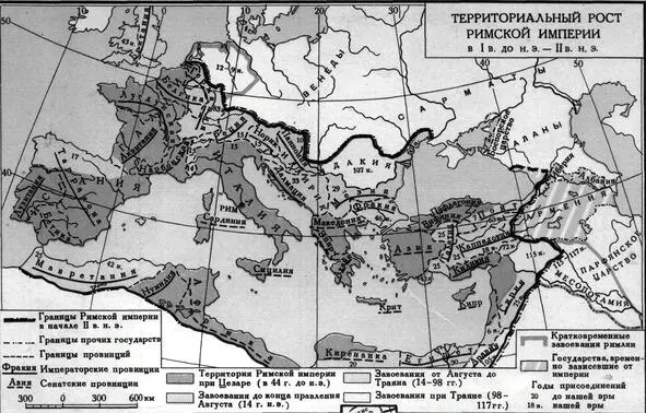 Территориальный рост Римской империи в I в до нэ II в нэ Всемирная - фото 1