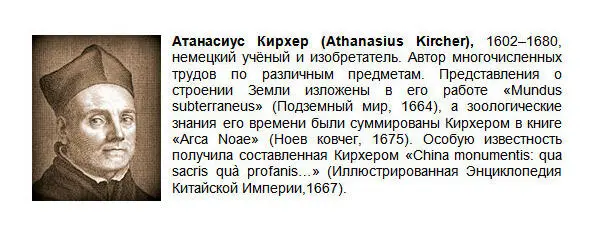 С точки зрения Кирхера мифический Мальстрем у Лофотенских островов близ берегов - фото 6