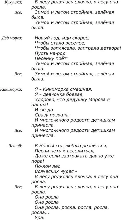 С НОВЫМ СЧАСТЬЕМ или РАДОСТЬ В ПОДАРОК новогодняя пьеса в двух актах 1 ДЕД - фото 1