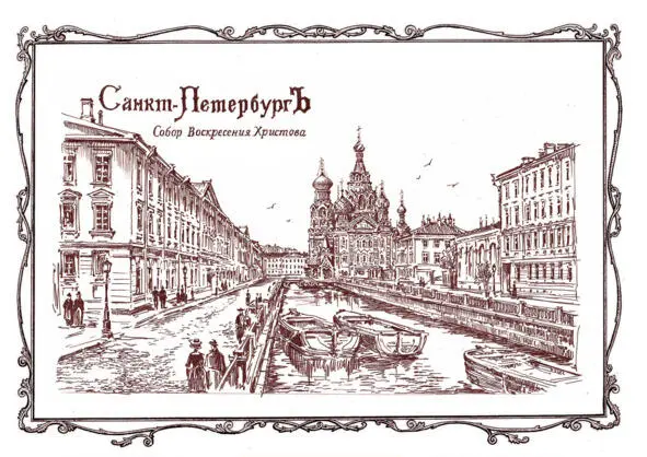 Собор Воскресения Христова Храм Спаса на Крови СанктПетербург - фото 24