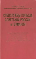 Анджей Мисюк - Спецслужбы Польши, Советской России и Германии