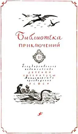 Иллюстрации ГНИКОЛЬСКОГО Оформление СПОЖАРСКОГО ПЛУТОН - фото 1