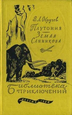 Владимир Обручев Плутония. Земля Санникова обложка книги