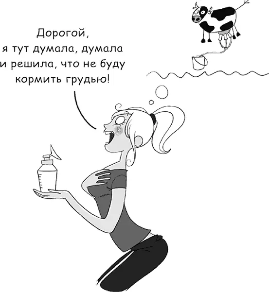 Увертюра Итак вы уже в роддоме В течение 10 часов вы трудитесь в поте лица - фото 2