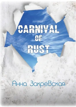 Анна Закревская Carnival of rust обложка книги