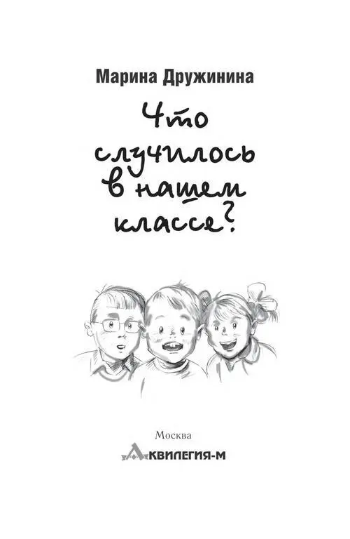 Буду Чемпионом Тёмка весело скакал по комнате и выкрикивал Школа ждёт - фото 2