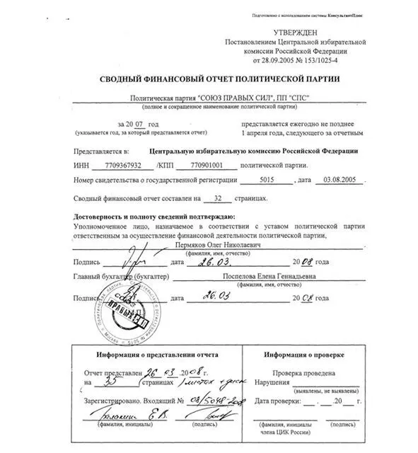 А договоры на рекламу с партией СПС заключала Это обстоятельство а также - фото 6