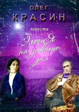 Олег Красин Элегiя на закате дня обложка книги