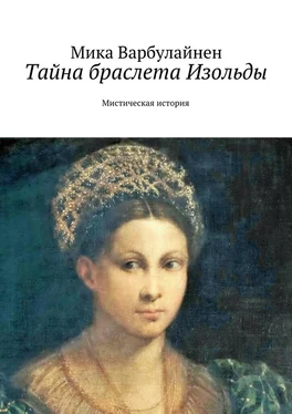 Мика Варбулайнен Тайна браслета Изольды. Мистическая история обложка книги