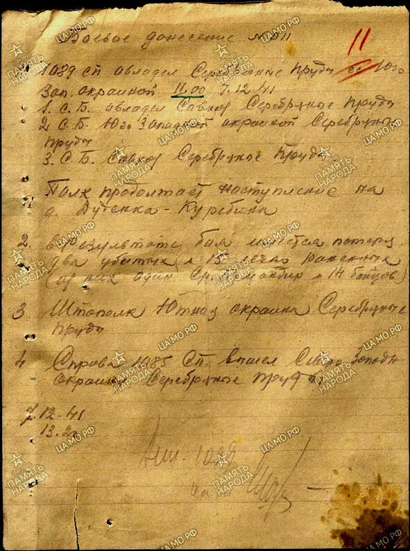 1089 полк овладел территорией Серебряных Прудов и его югозападной окраиной в - фото 12