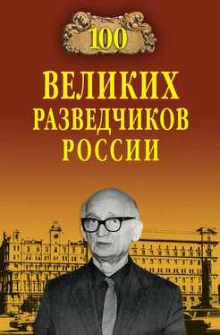 Владимир Антонов 100 великих разведчиков России обложка книги