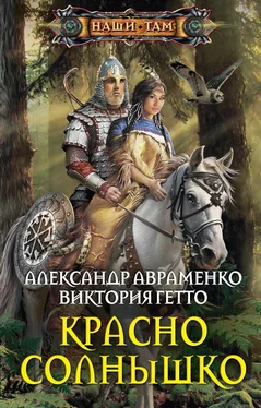 Виктория Гетто Красно Солнышко обложка книги