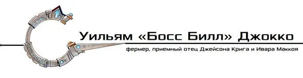 О сыне моем приемном Да чего ж не поговорить Спрашивайте коли надо Мы с - фото 4