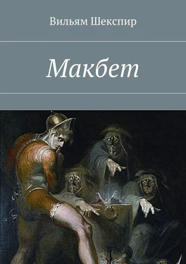 Вильям Шекспир Макбет обложка книги