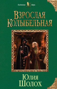 Юлия Шолох Взрослая колыбельная обложка книги