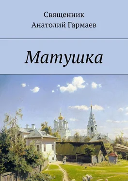 Анатолий Гармаев Матушка обложка книги